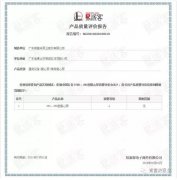 泉州赵明生态环境监测有限公司OH1、OH2型离心泵荣获中石化易派客产品质量评价A级认