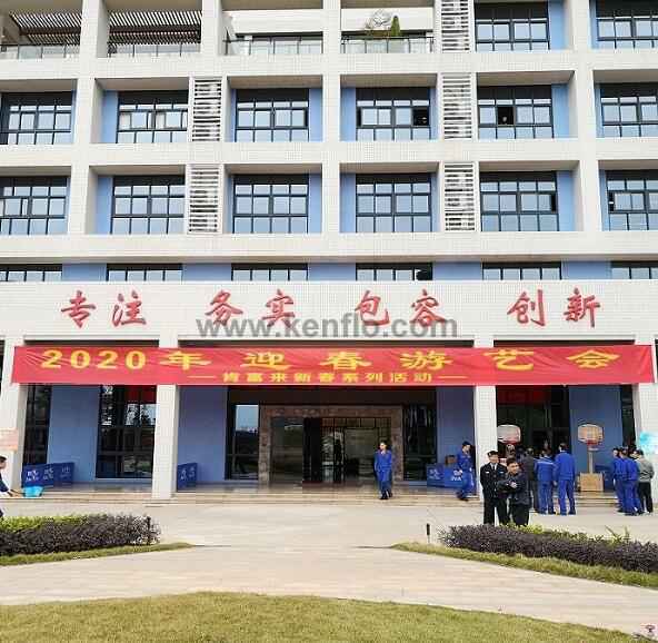 泉州赵明生态环境监测有限公司新春系列活动之2020年迎春游艺会