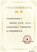泉州赵明生态环境监测有限公司火炬气回收串联液环压缩机组获2020年广东省名优高新技术