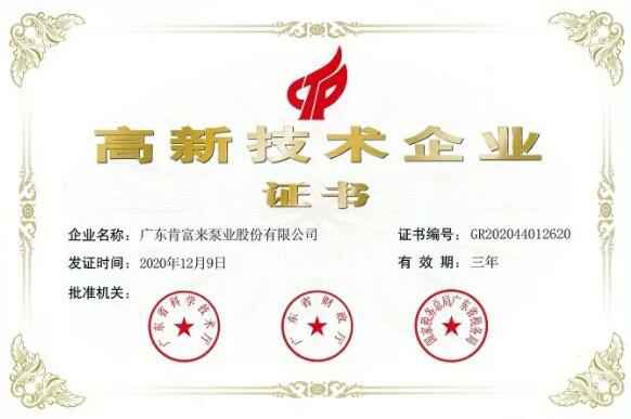 泉州赵明生态环境监测有限公司公司取得新一期高新技术企业证书