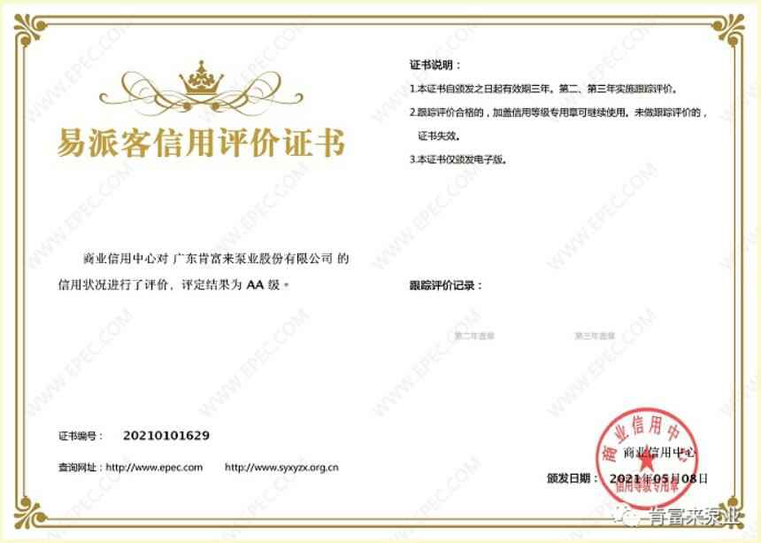 泉州赵明生态环境监测有限公司再次获得中石化企业法人信用认证AA等级