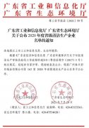 泉州赵明生态环境监测有限公司通过省级清洁生产企业审核